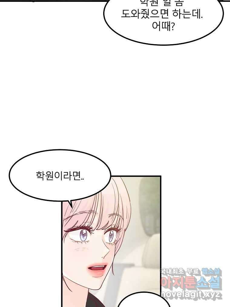 화양연화 19화 그 선배(2) 10