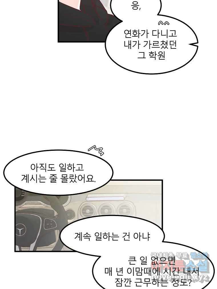 화양연화 19화 그 선배(2) 11