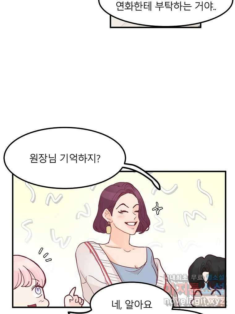 화양연화 19화 그 선배(2) 13