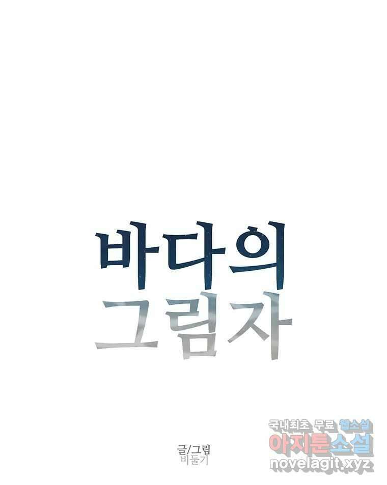 바다의 그림자 048 11