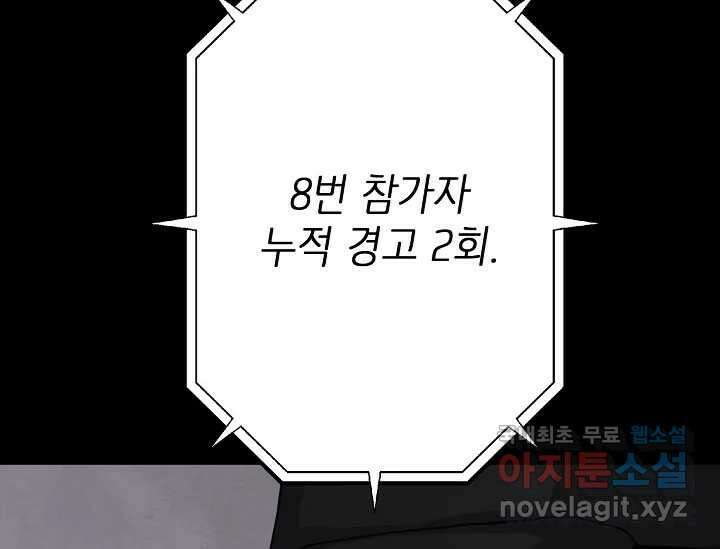 비밀투표 6화 2