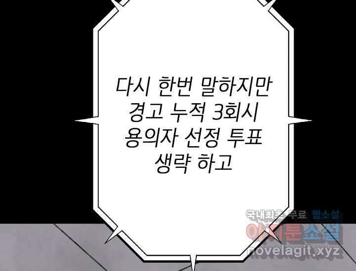 비밀투표 6화 4