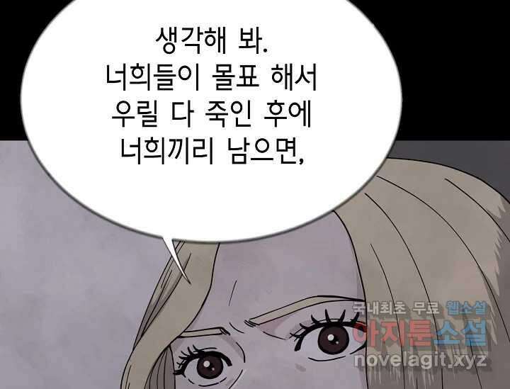 비밀투표 6화 26