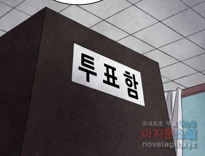 비밀투표 6화 31