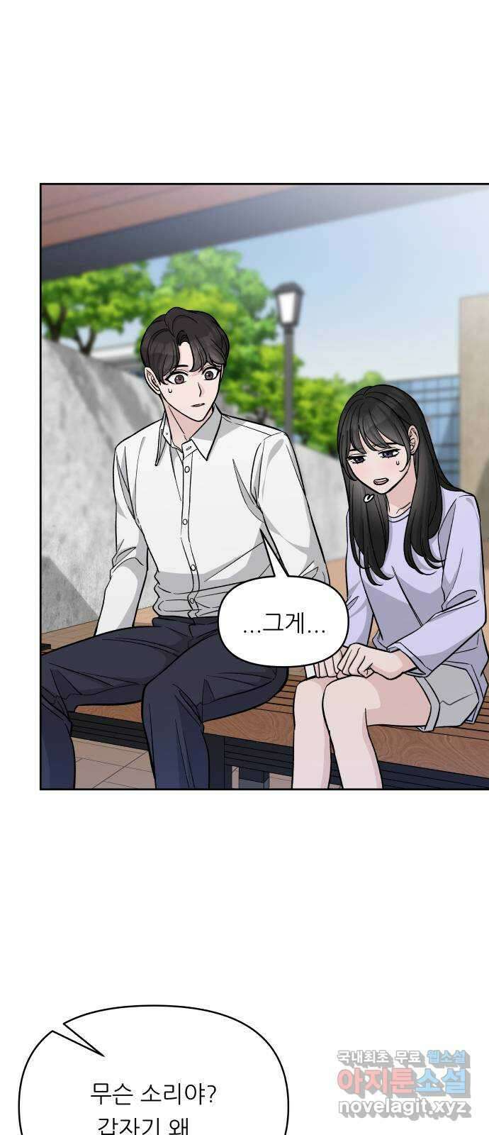 교환학생(네이버) 78화 1
