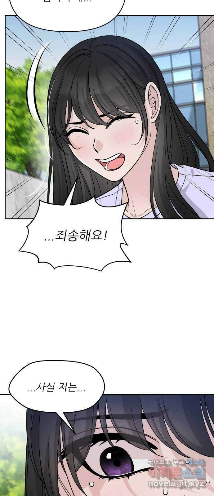 교환학생(네이버) 78화 2