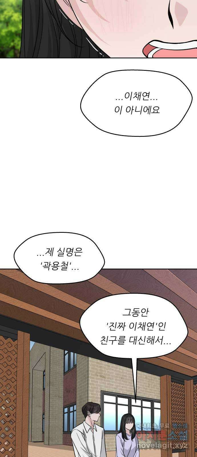 교환학생(네이버) 78화 3