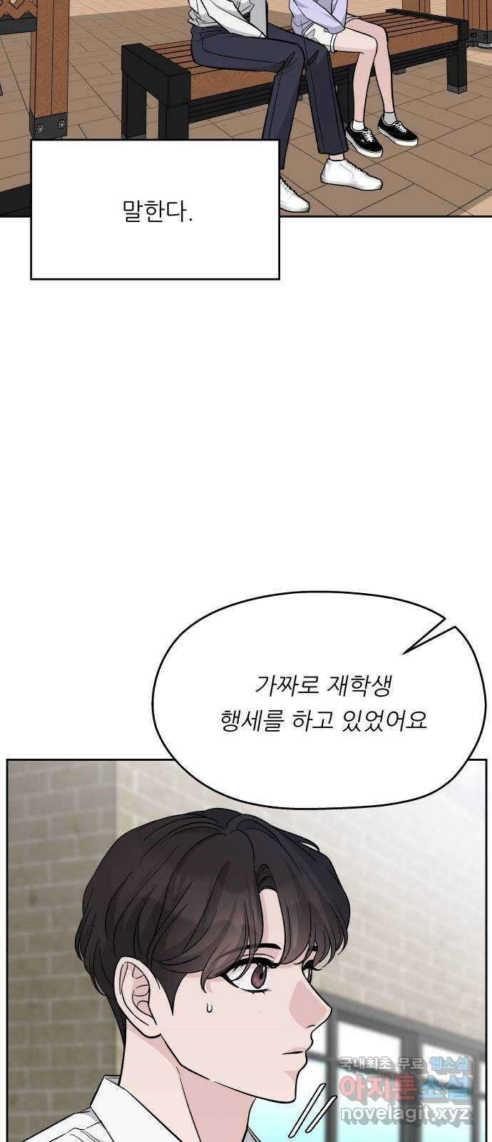 교환학생(네이버) 78화 4