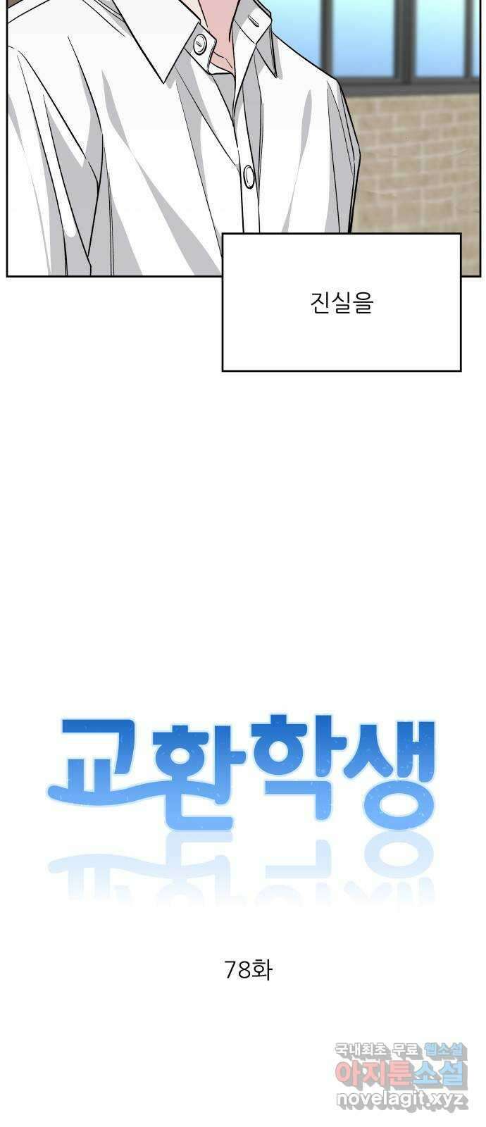 교환학생(네이버) 78화 5