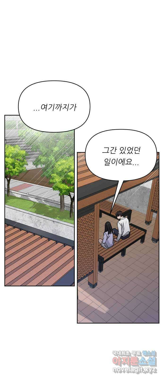 교환학생(네이버) 78화 6