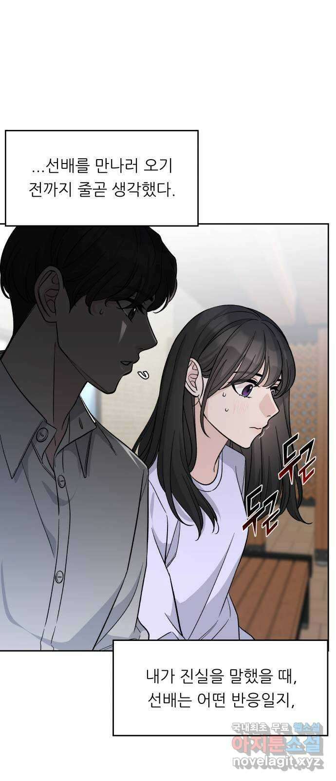 교환학생(네이버) 78화 7