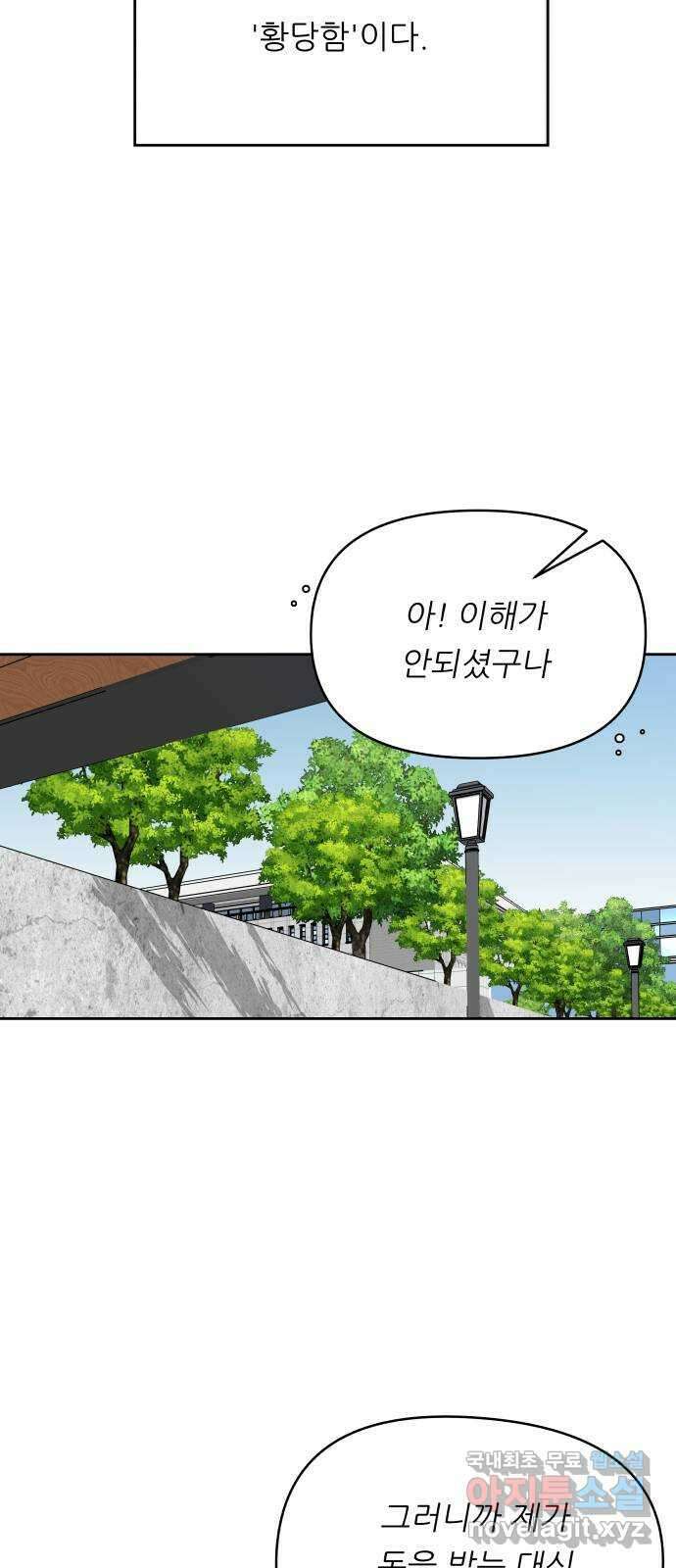 교환학생(네이버) 78화 11