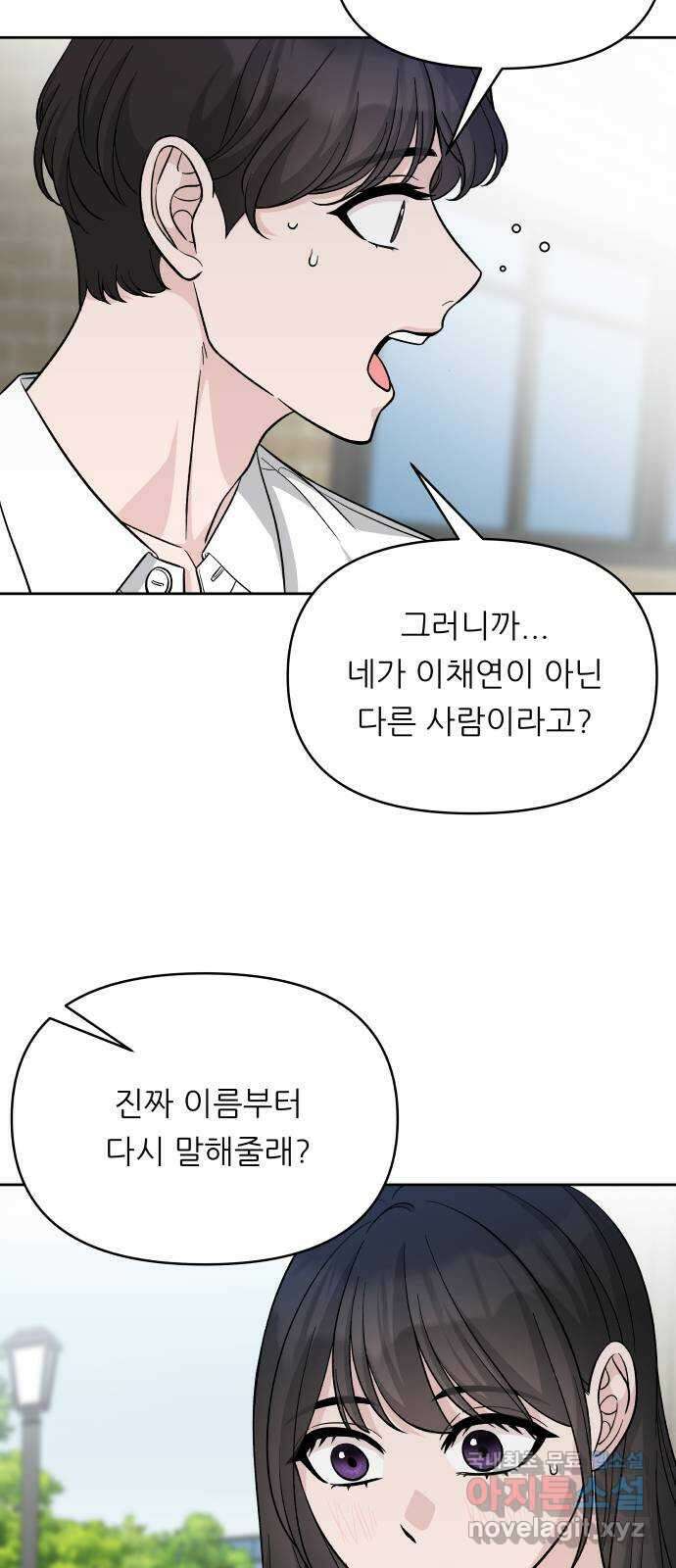 교환학생(네이버) 78화 13