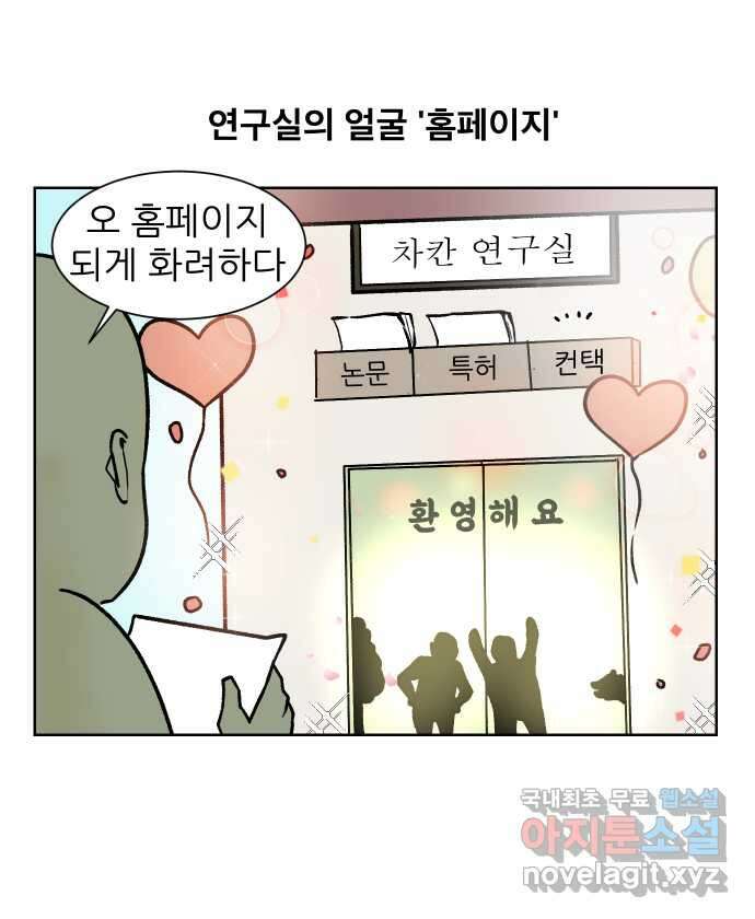 대학원 탈출일지 118화-홈페이지 1