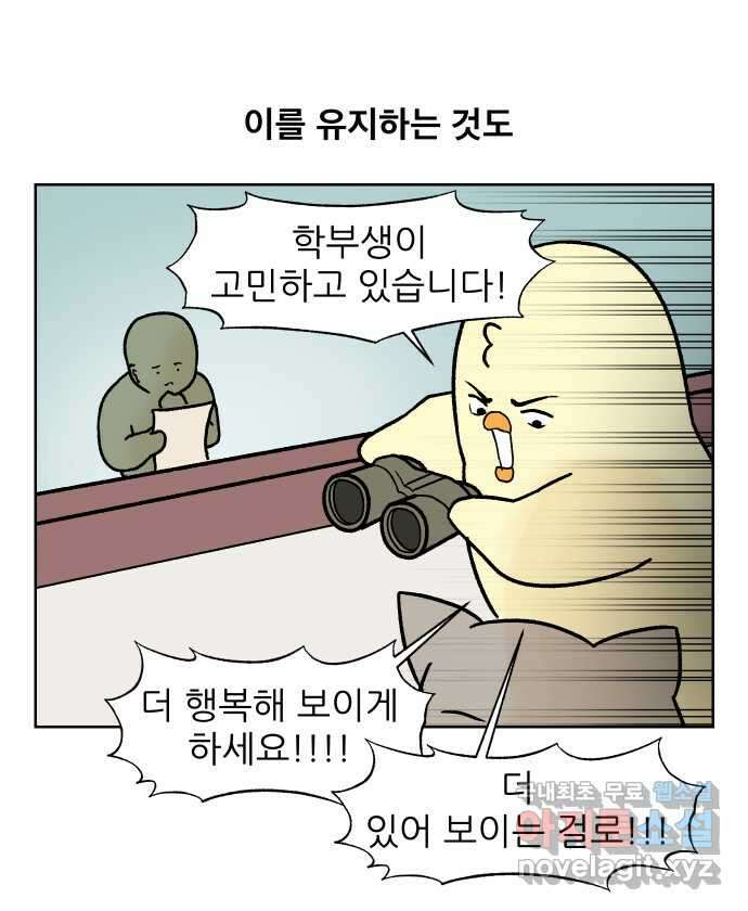 대학원 탈출일지 118화-홈페이지 2
