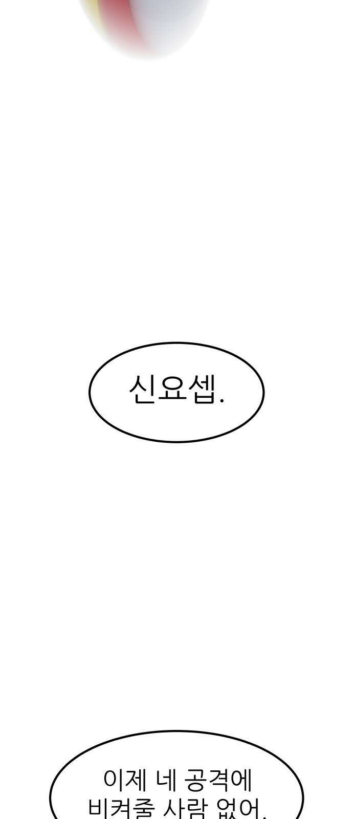 원포인트 7화 연석vs연석 70