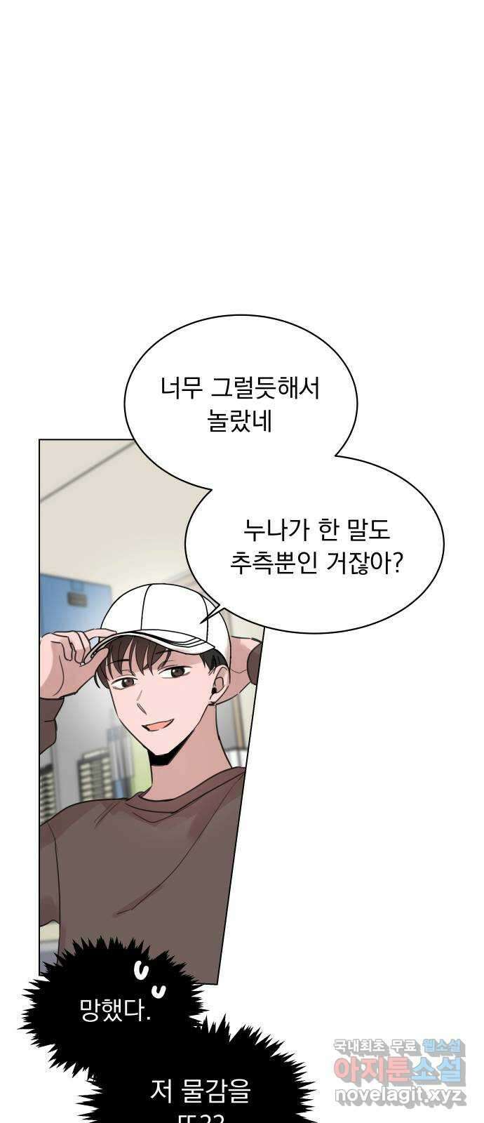 찐:종합게임동아리 105화 6