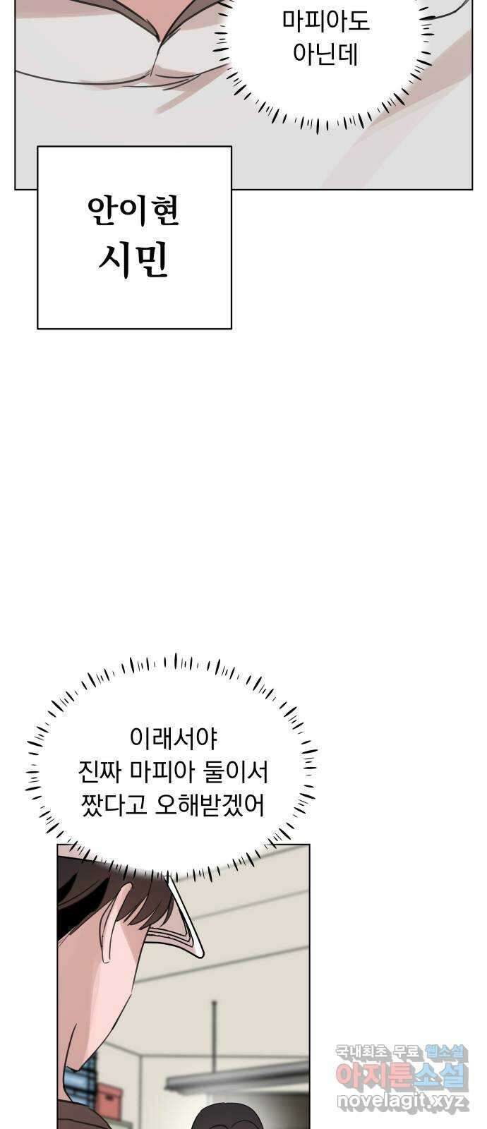 찐:종합게임동아리 105화 9
