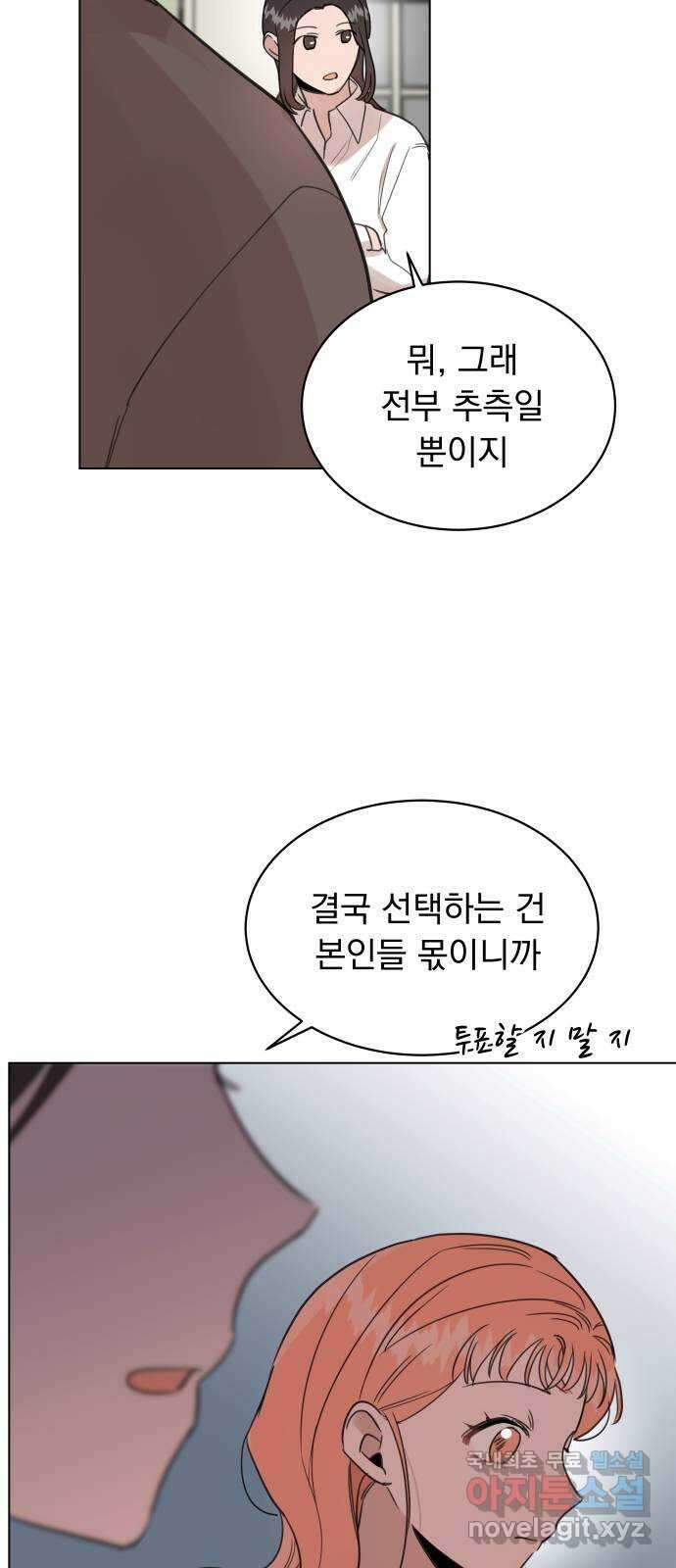 찐:종합게임동아리 105화 10