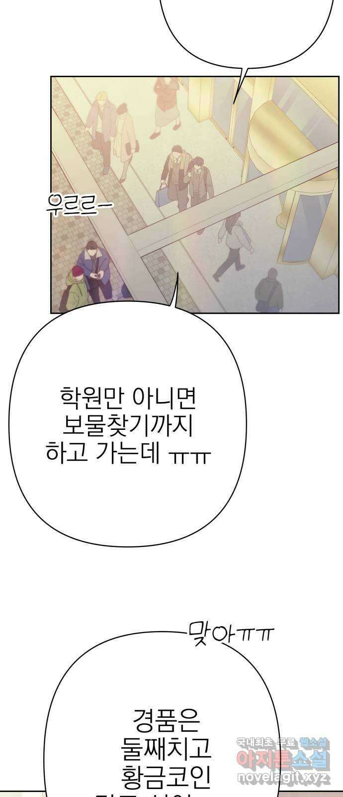 햄버거가 제일 좋아 25화 말 그대로 보물찾기 2