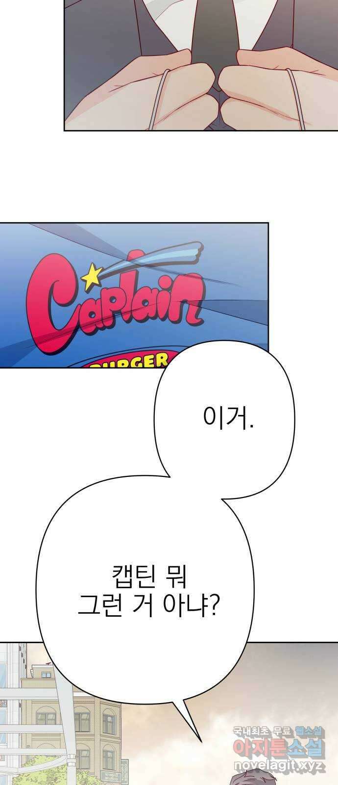 햄버거가 제일 좋아 25화 말 그대로 보물찾기 11