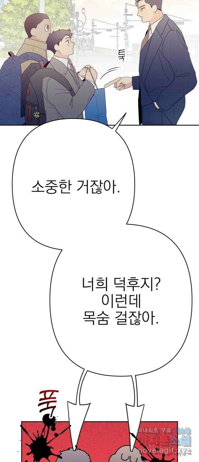 햄버거가 제일 좋아 25화 말 그대로 보물찾기 12