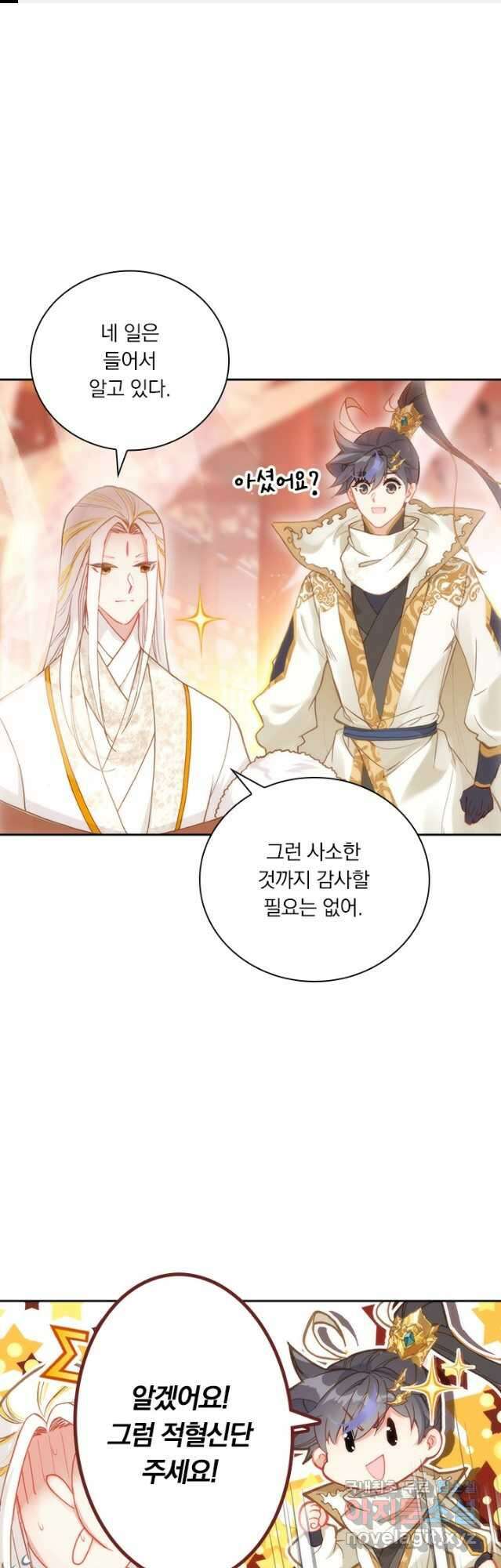월검신마 122화 1