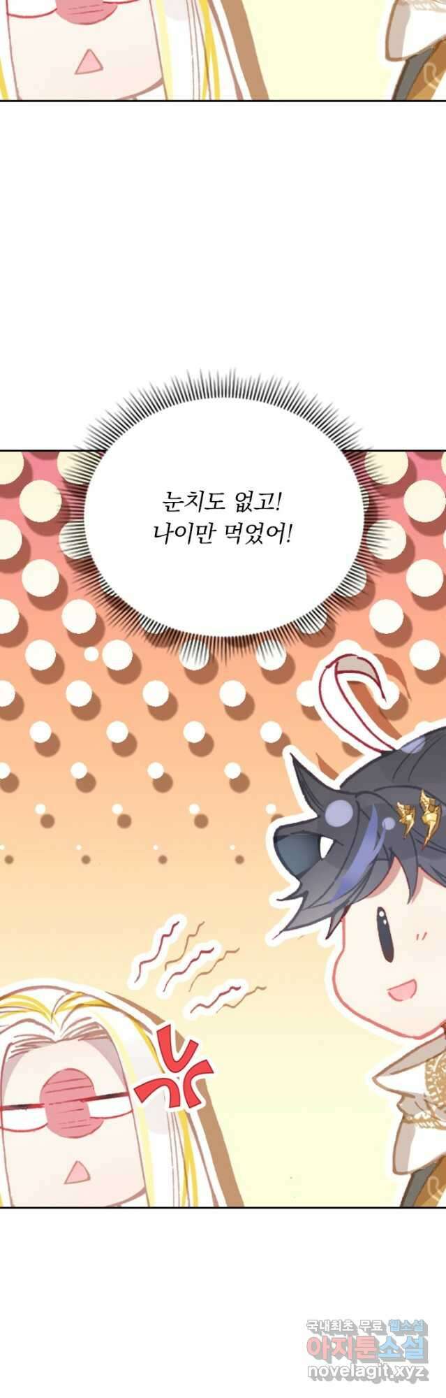 월검신마 122화 4