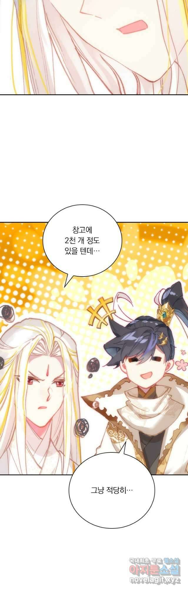 월검신마 122화 7