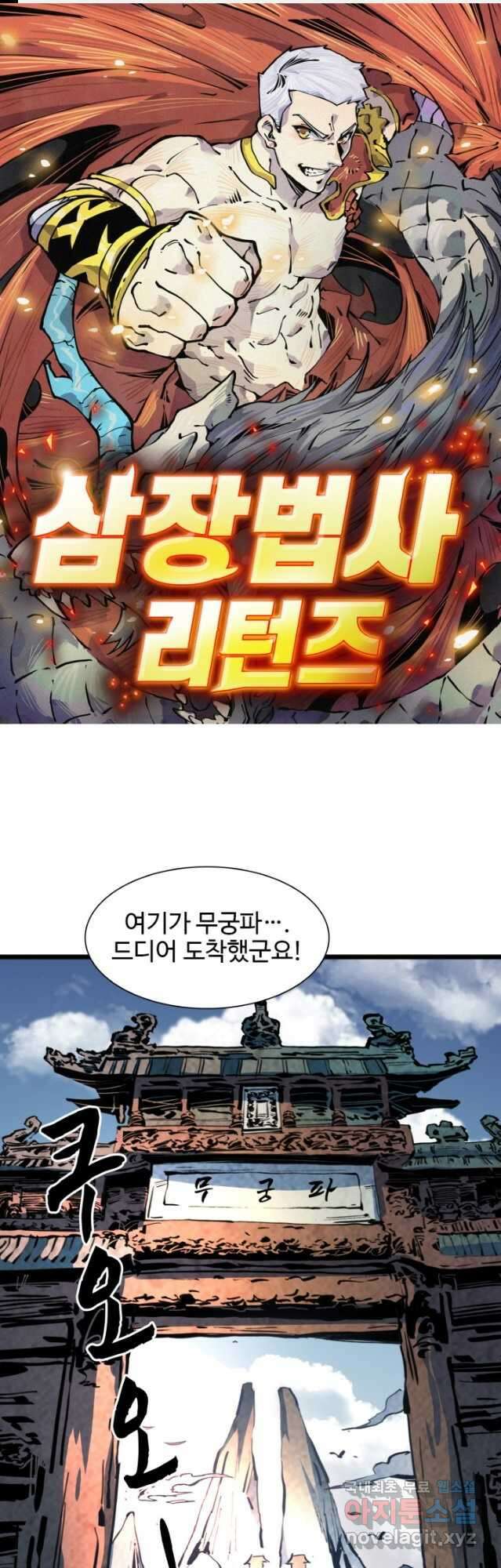 삼장법사 리턴즈 66화 1