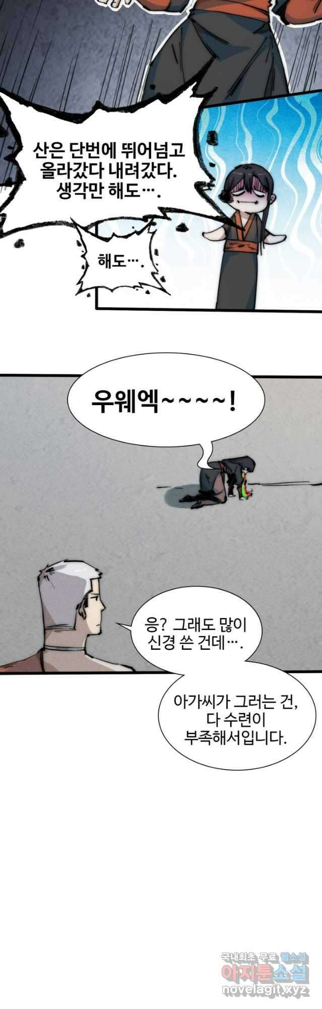 삼장법사 리턴즈 66화 4