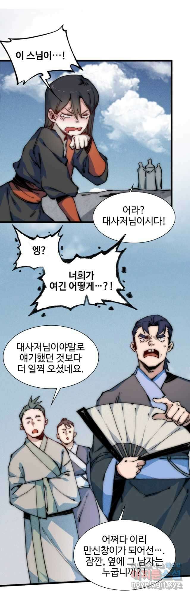 삼장법사 리턴즈 66화 5