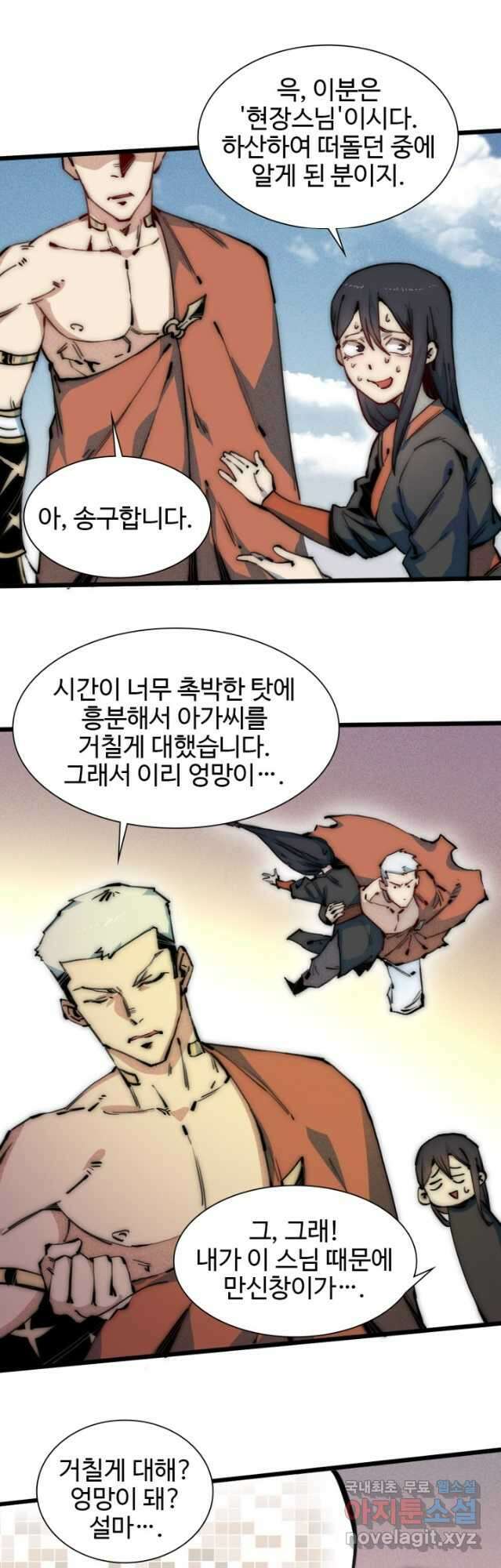 삼장법사 리턴즈 66화 6