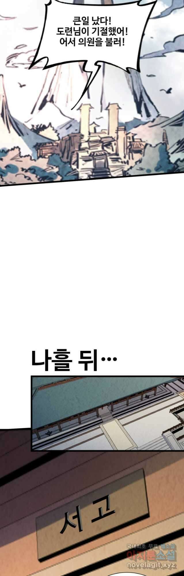 삼장법사 리턴즈 66화 8