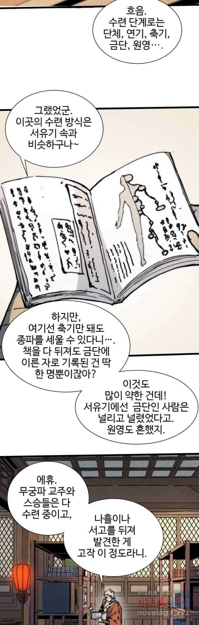 삼장법사 리턴즈 66화 9