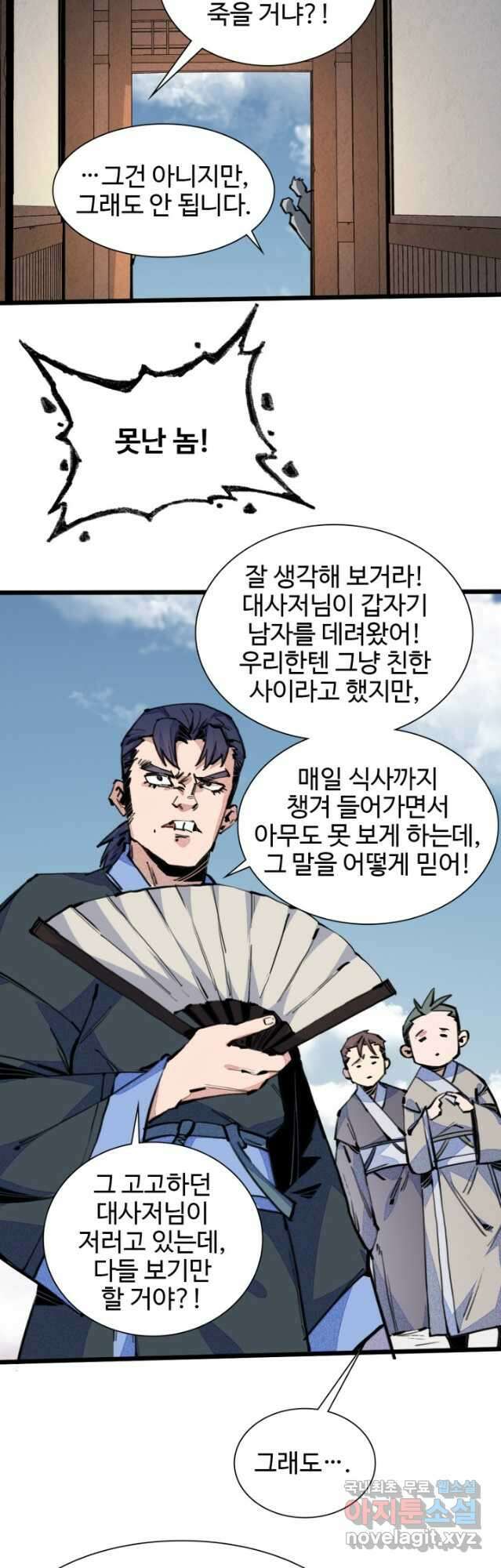 삼장법사 리턴즈 66화 12