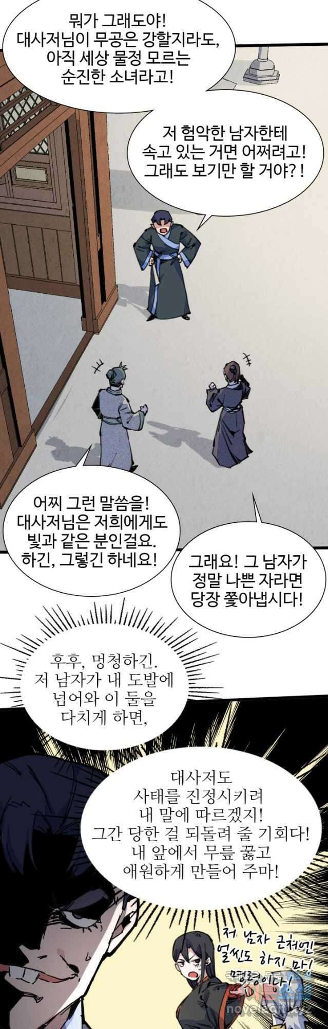 삼장법사 리턴즈 66화 13