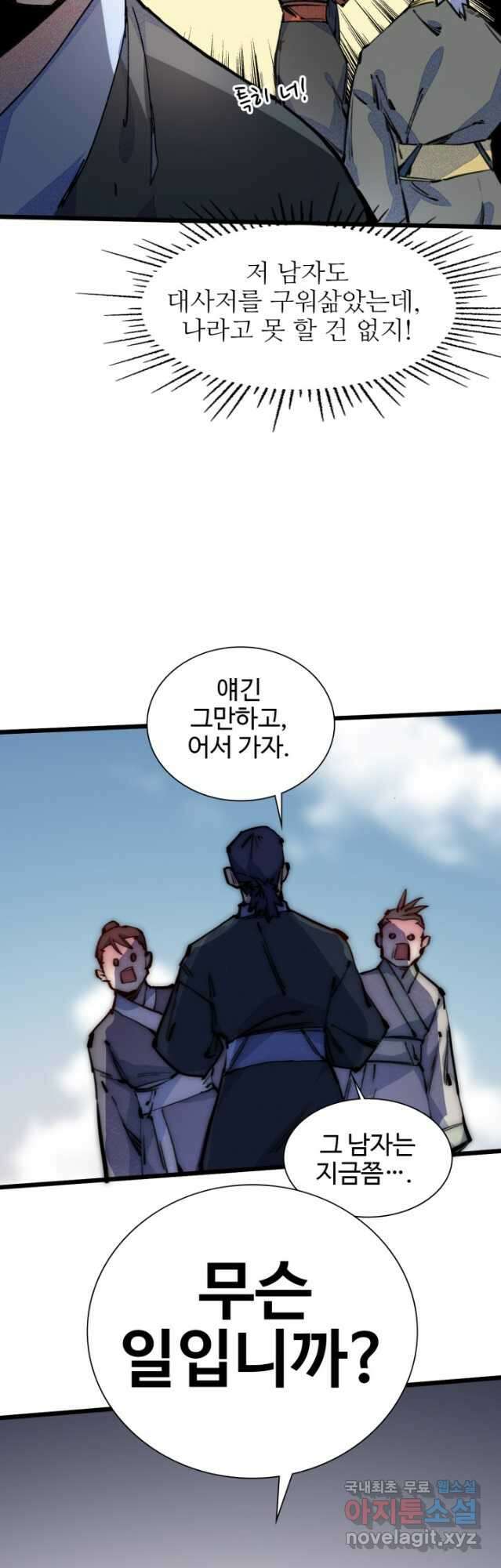 삼장법사 리턴즈 66화 14
