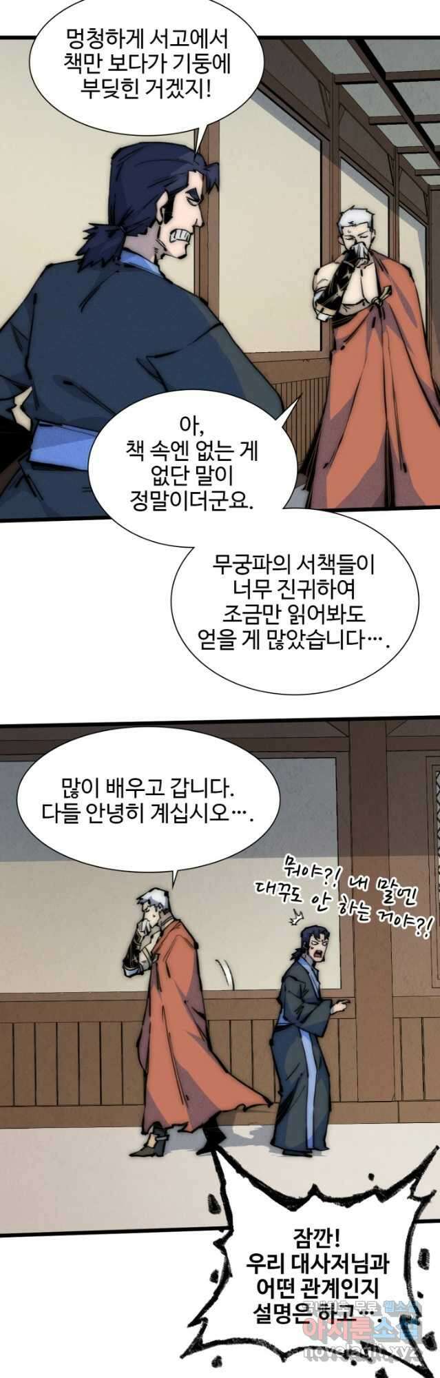 삼장법사 리턴즈 66화 17