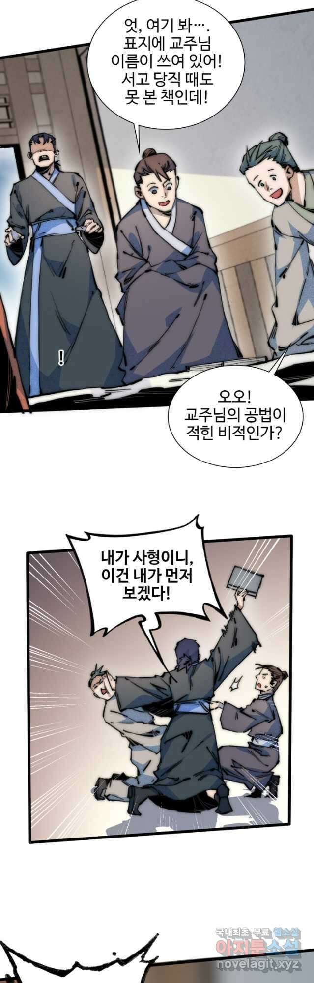 삼장법사 리턴즈 66화 19