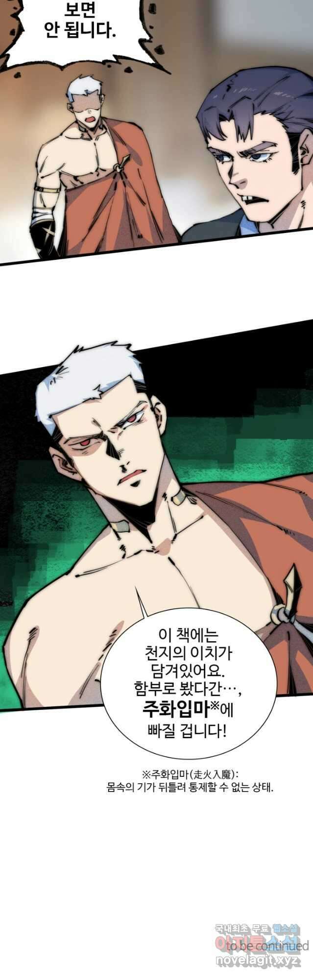 삼장법사 리턴즈 66화 20