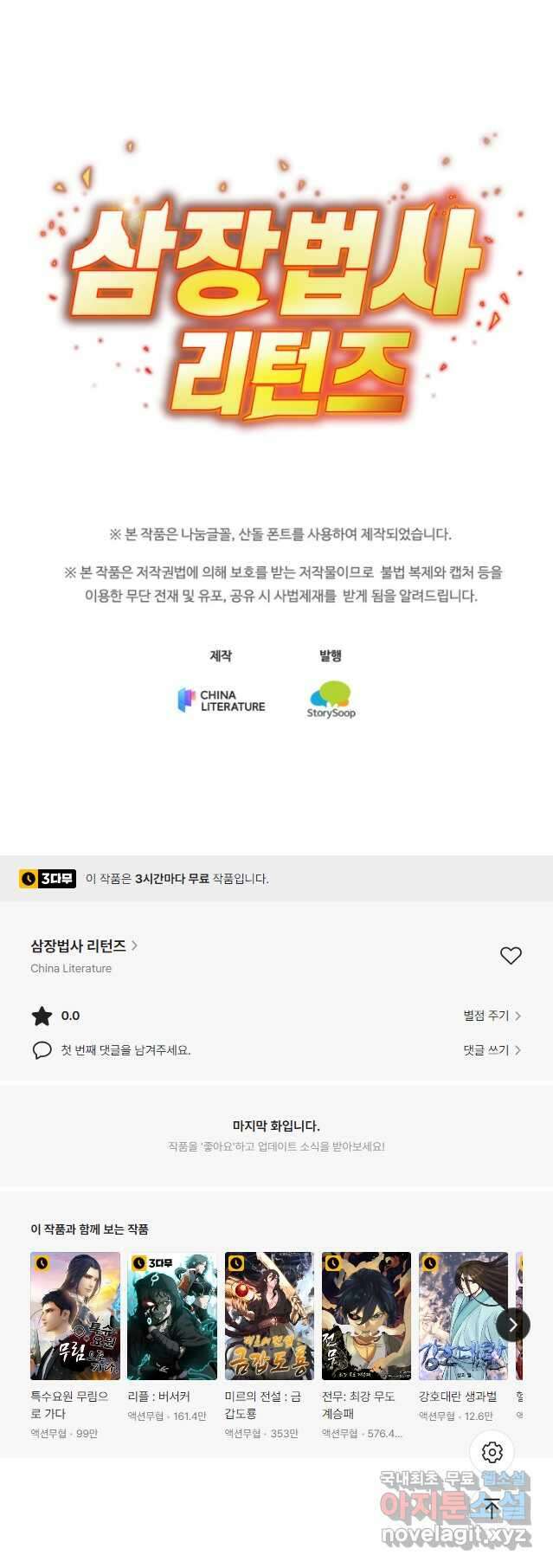 삼장법사 리턴즈 66화 21