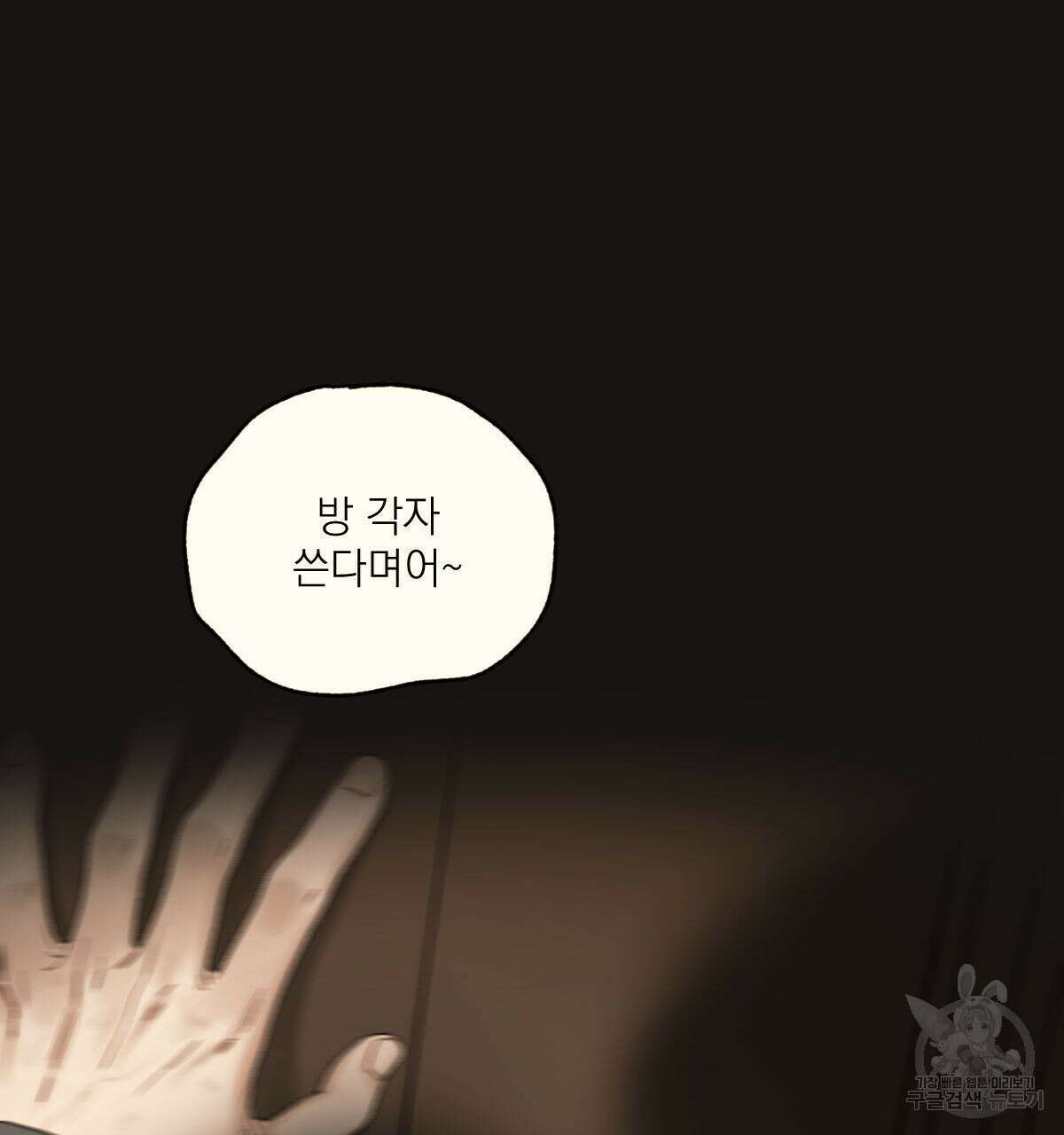 해후(BL) 31화 29