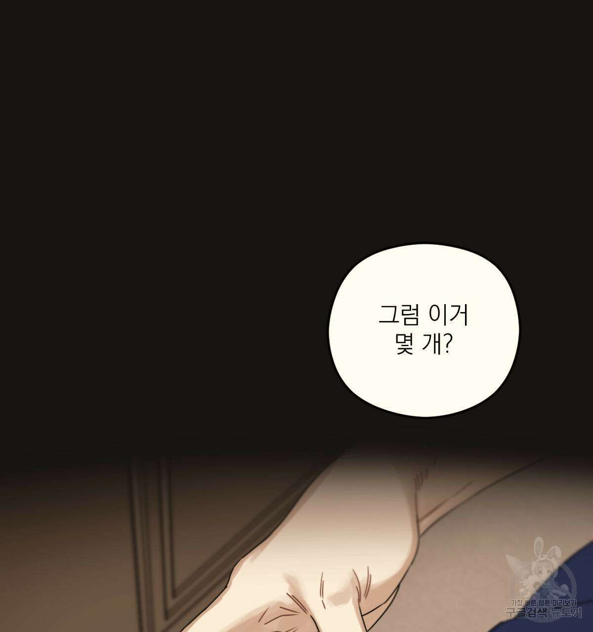해후(BL) 31화 35