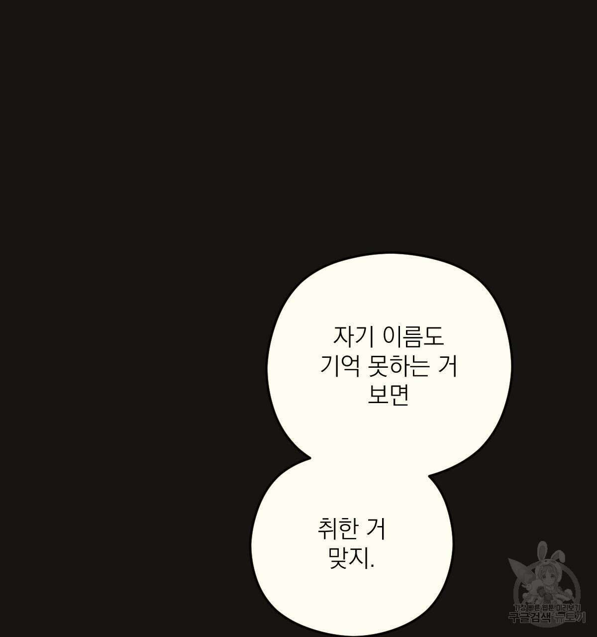 해후(BL) 31화 49