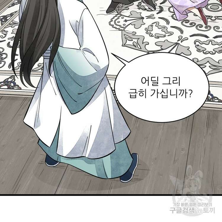 난가기연 106화 6