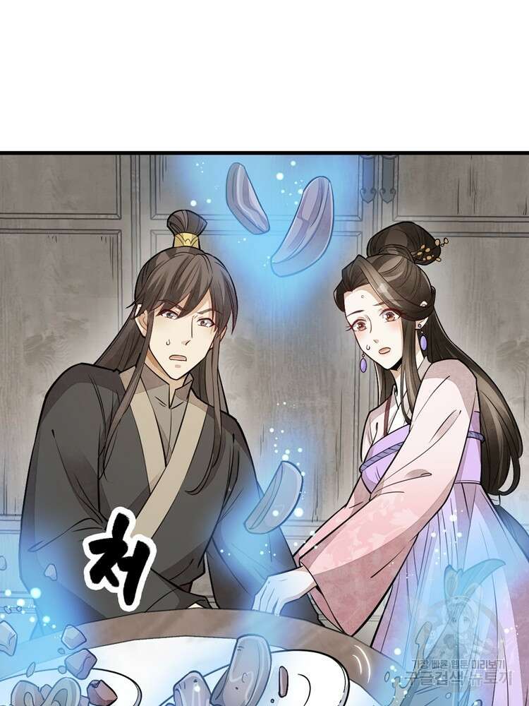 난가기연 106화 10