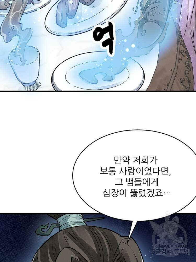 난가기연 106화 11