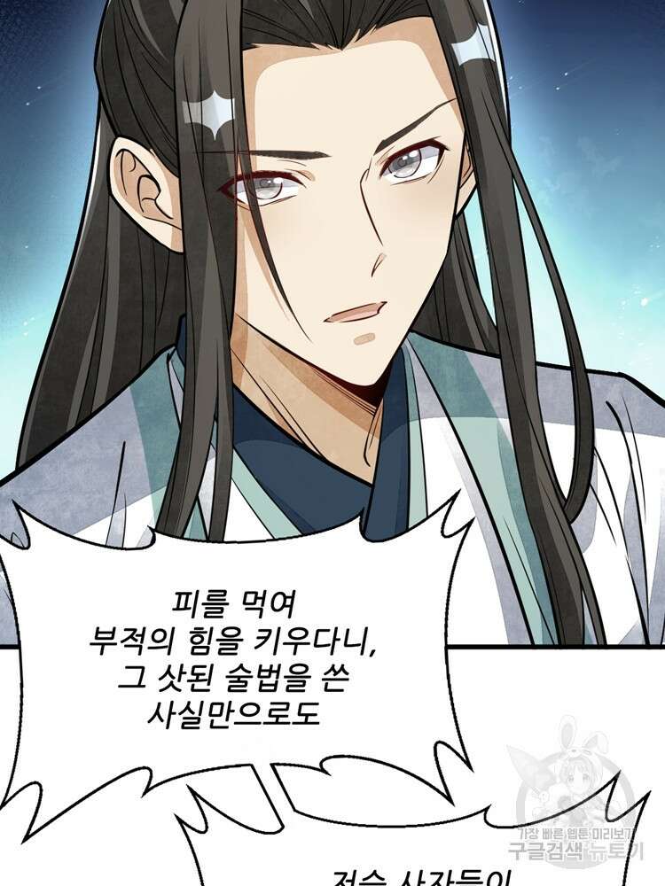 난가기연 106화 12