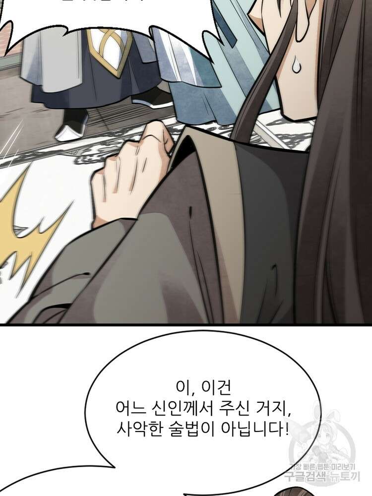 난가기연 106화 14